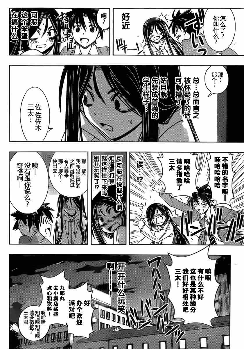 悠久持有者 第46话 第2页