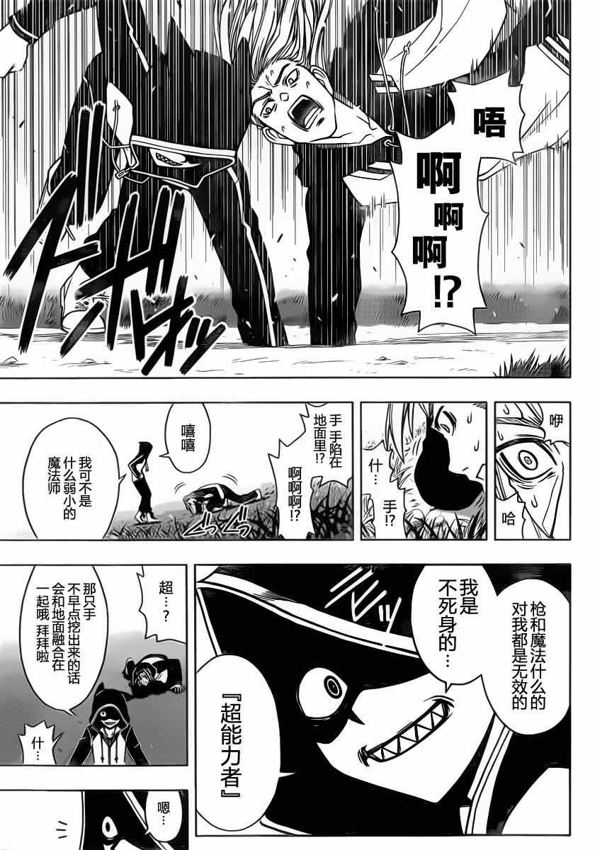 悠久持有者 第46话 第11页