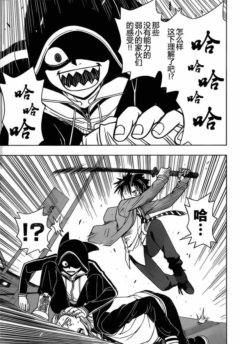 悠久持有者 第46话 第13页