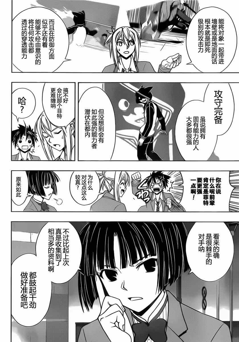 悠久持有者 第47话 第14页
