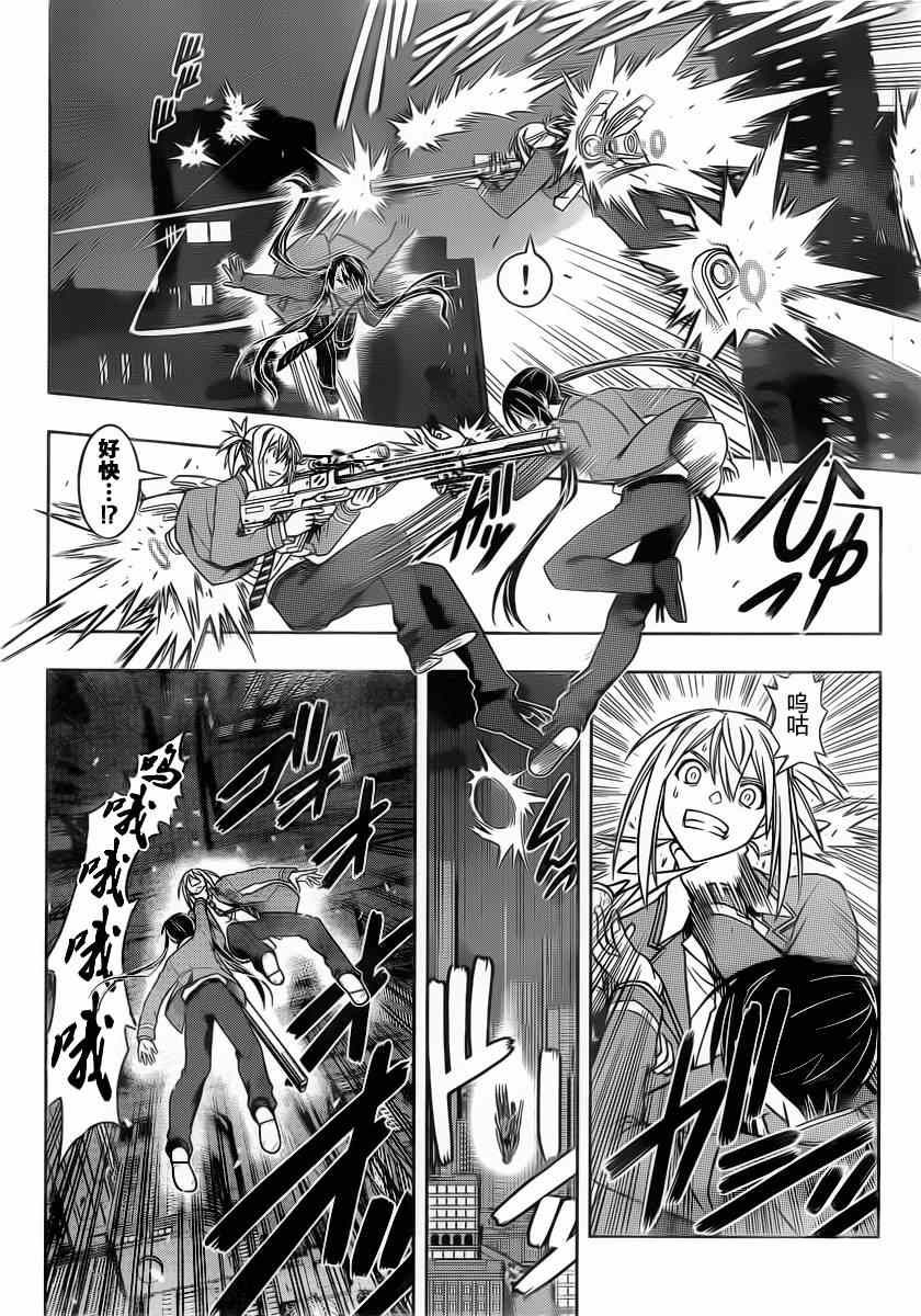 悠久持有者 第47话 第10页