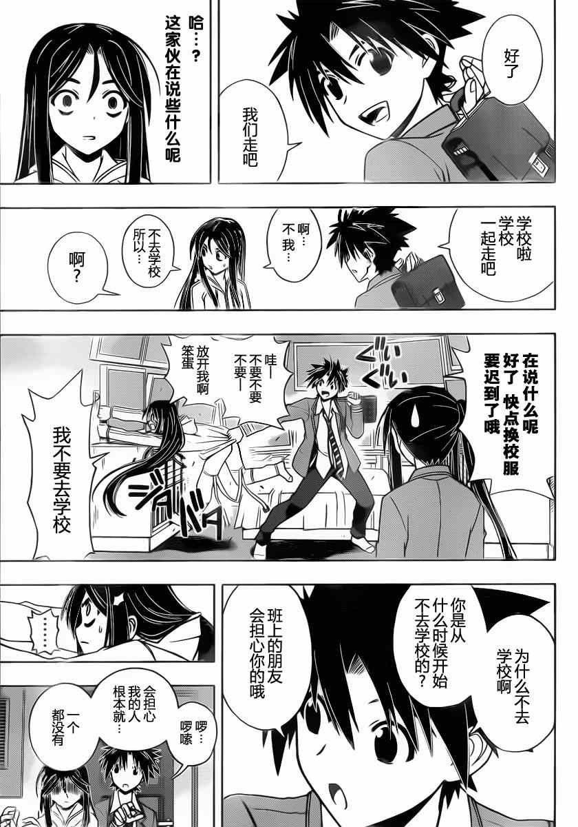 悠久持有者 第48话 第5页