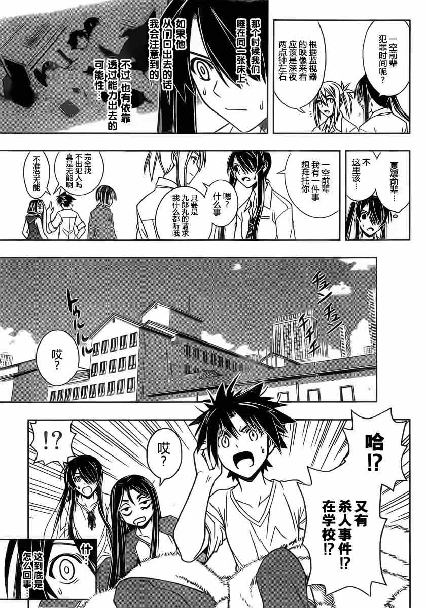 悠久持有者 第49话 第12页