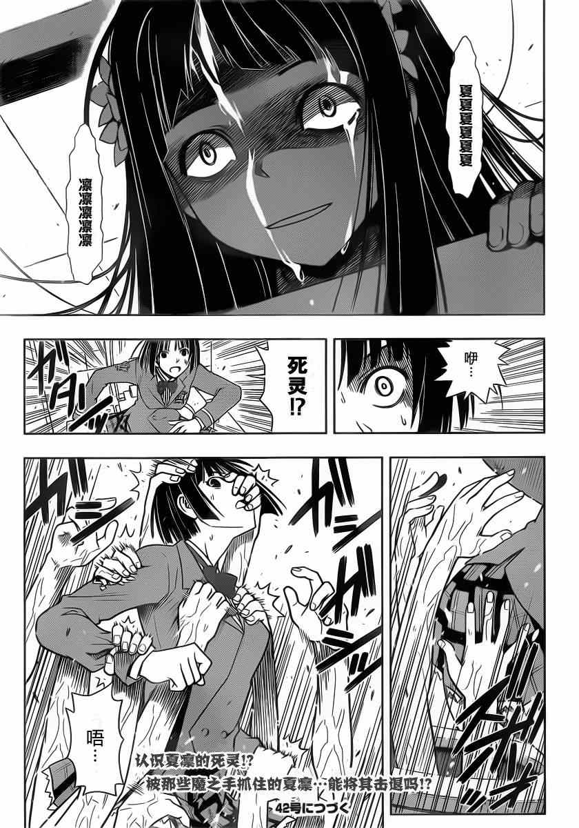 悠久持有者 第49话 第18页