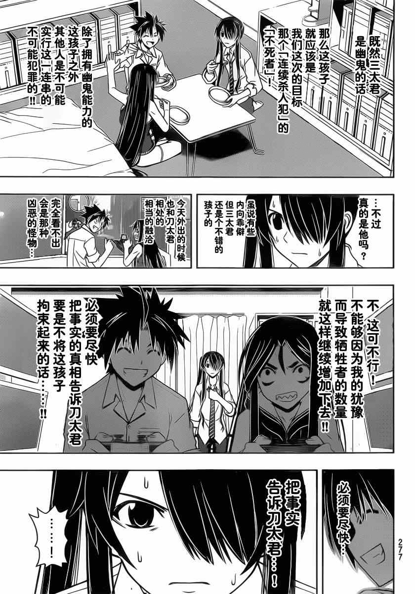 悠久持有者 第49话 第8页