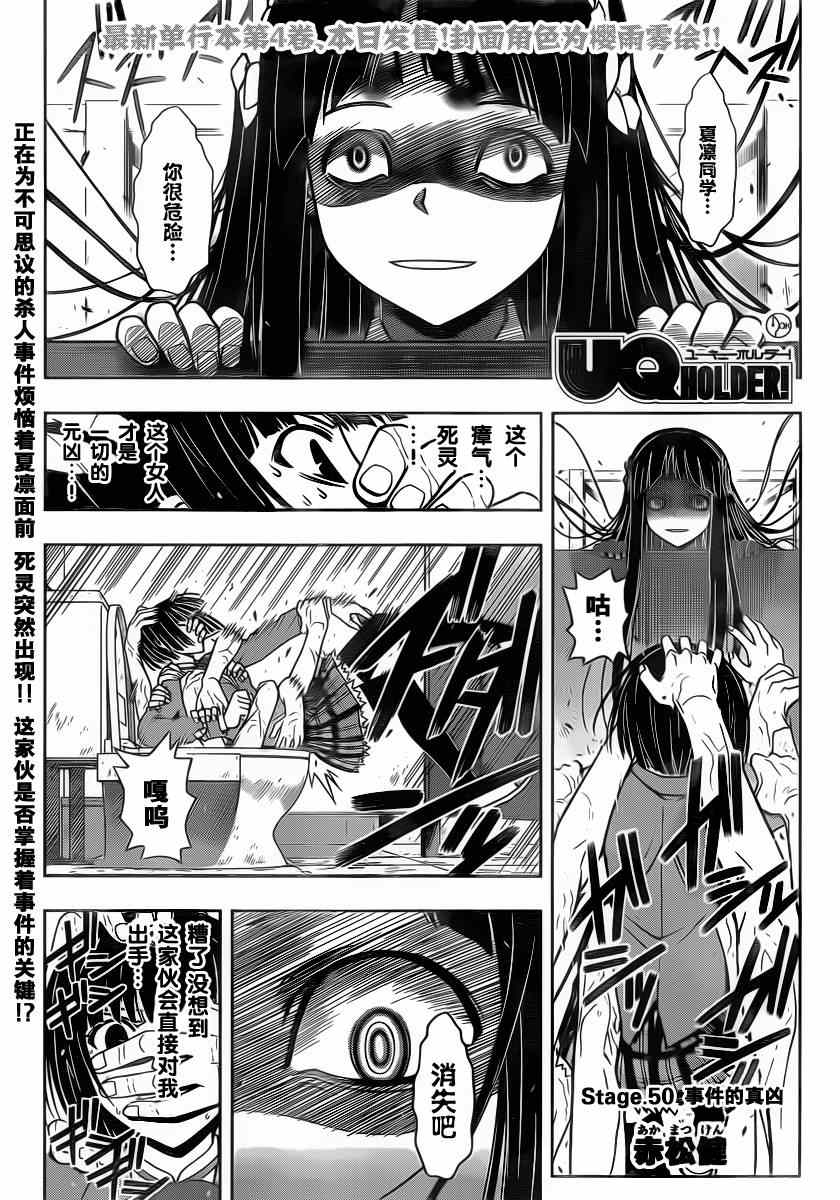 悠久持有者 第50话 第1页