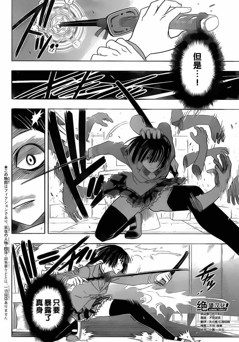 悠久持有者 第50话 第2页
