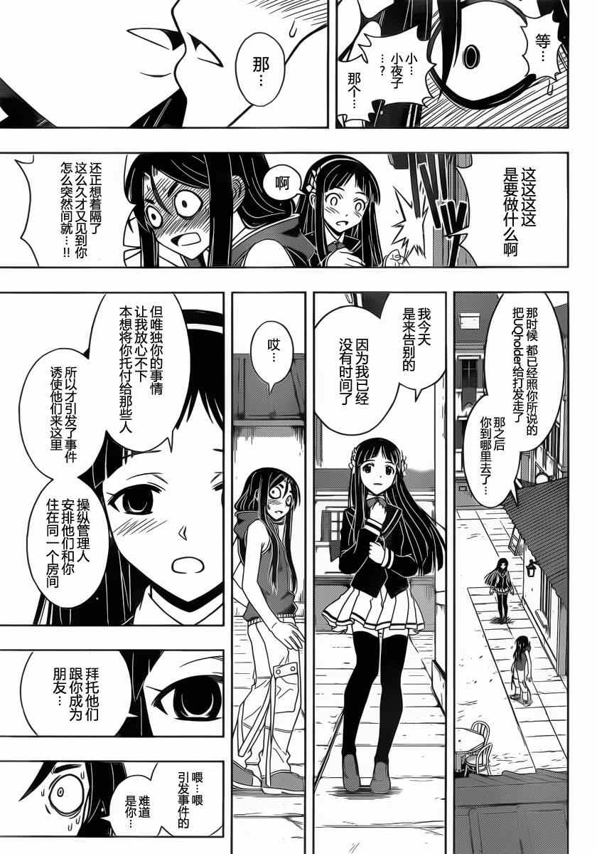悠久持有者 第51话 第13页