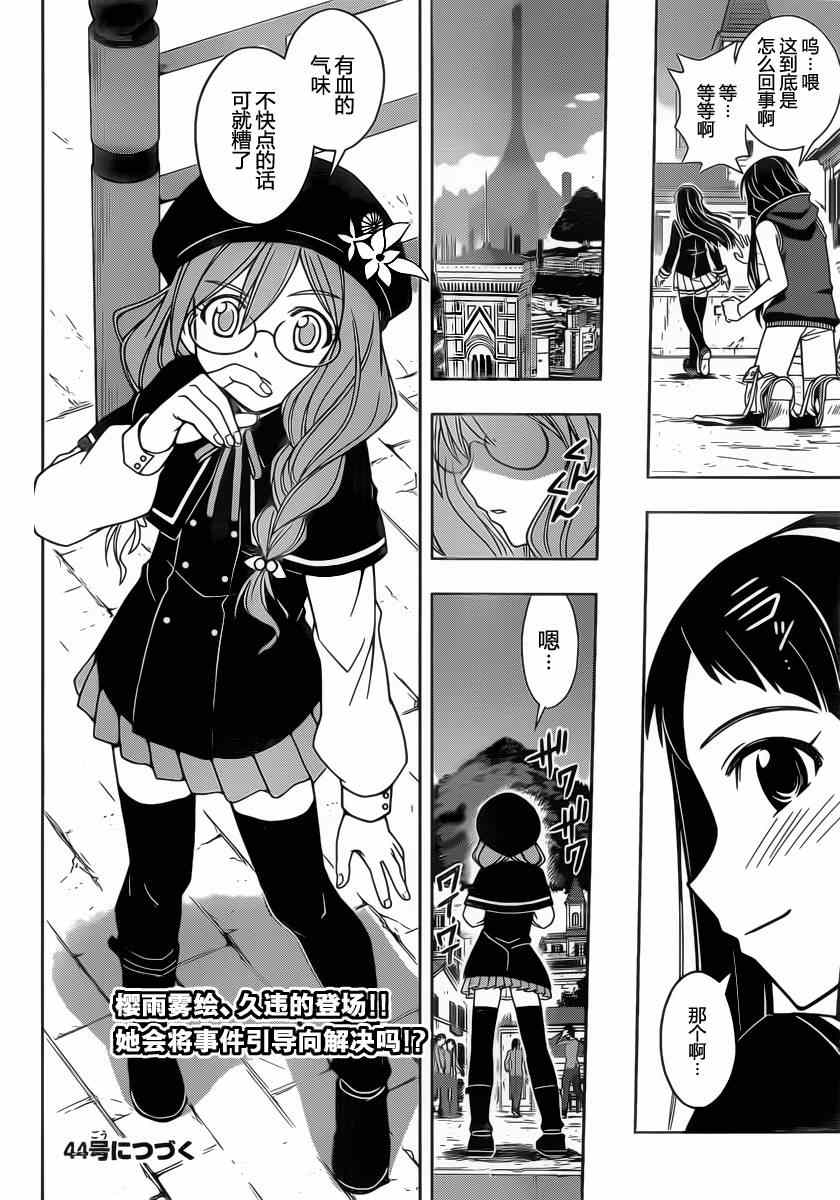 悠久持有者 第51话 第16页