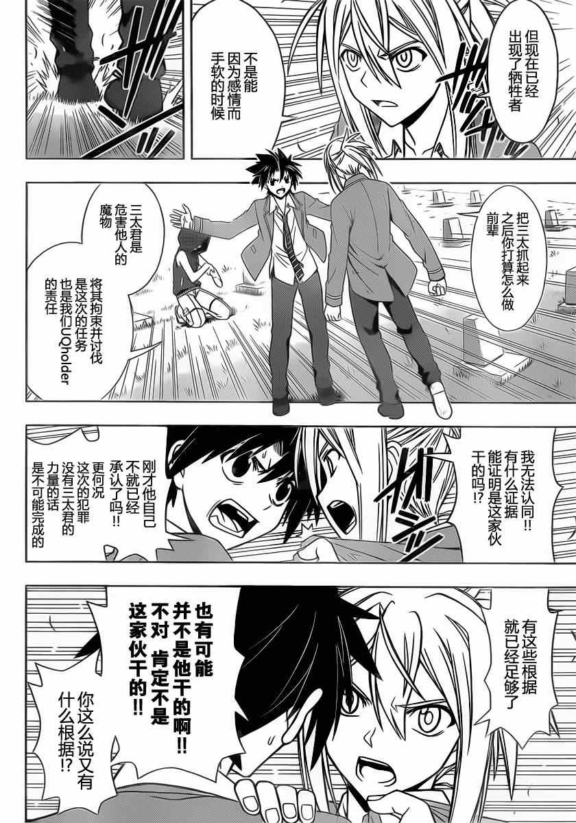 悠久持有者 第51话 第4页