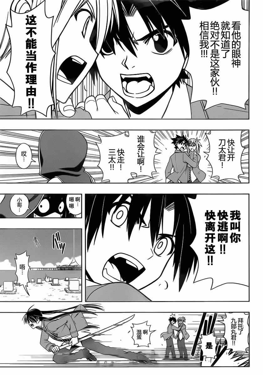 悠久持有者 第51话 第5页