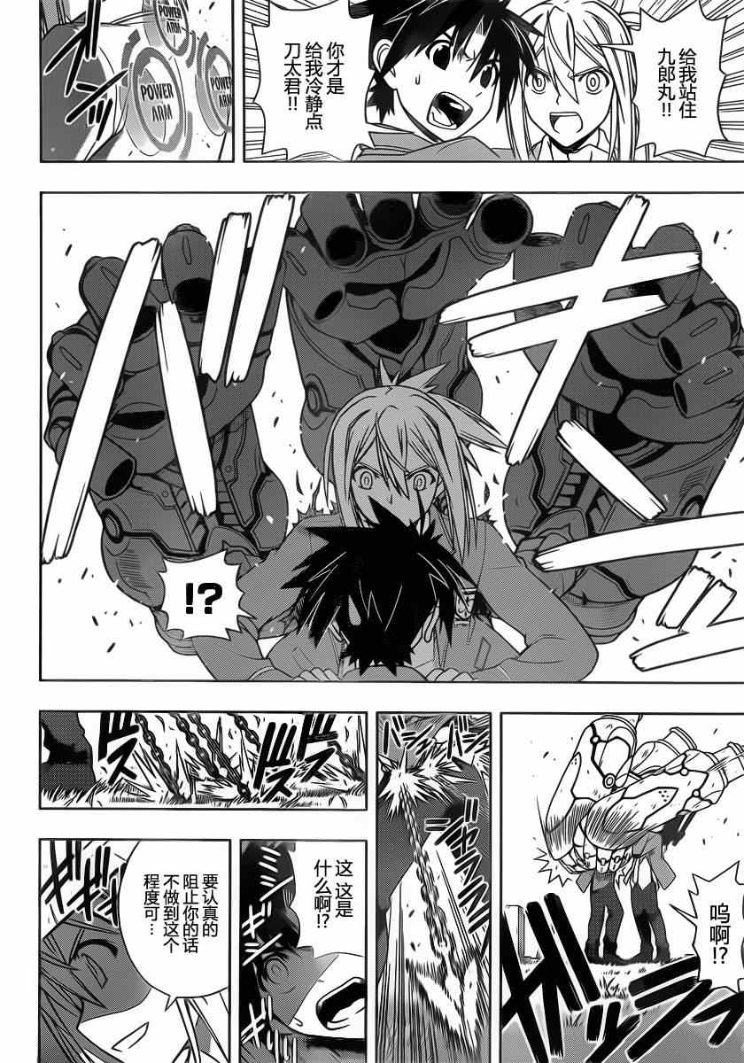 悠久持有者 第51话 第6页