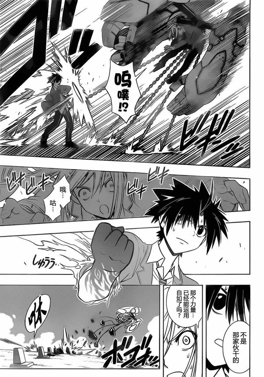 悠久持有者 第51话 第7页