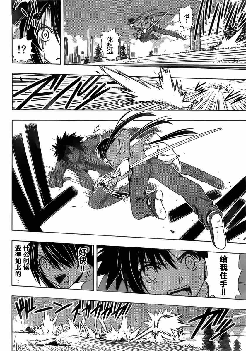 悠久持有者 第51话 第8页