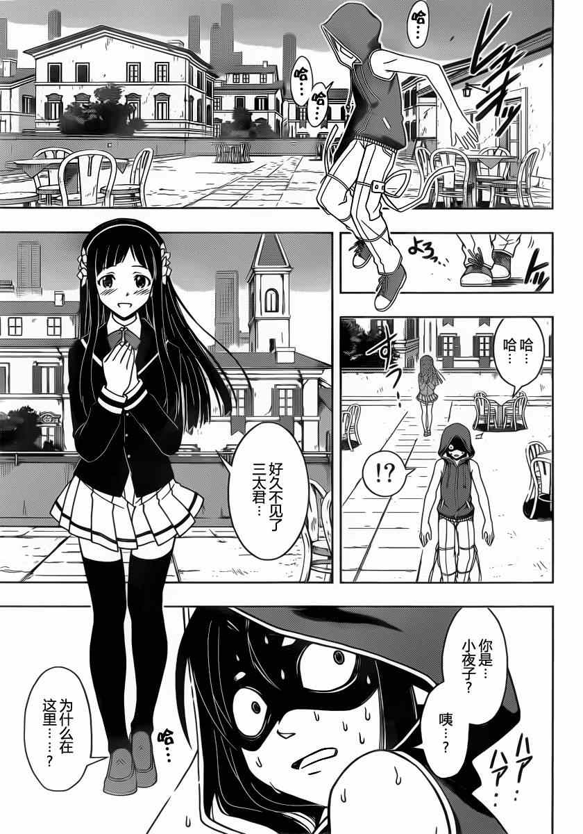 悠久持有者 第51话 第9页