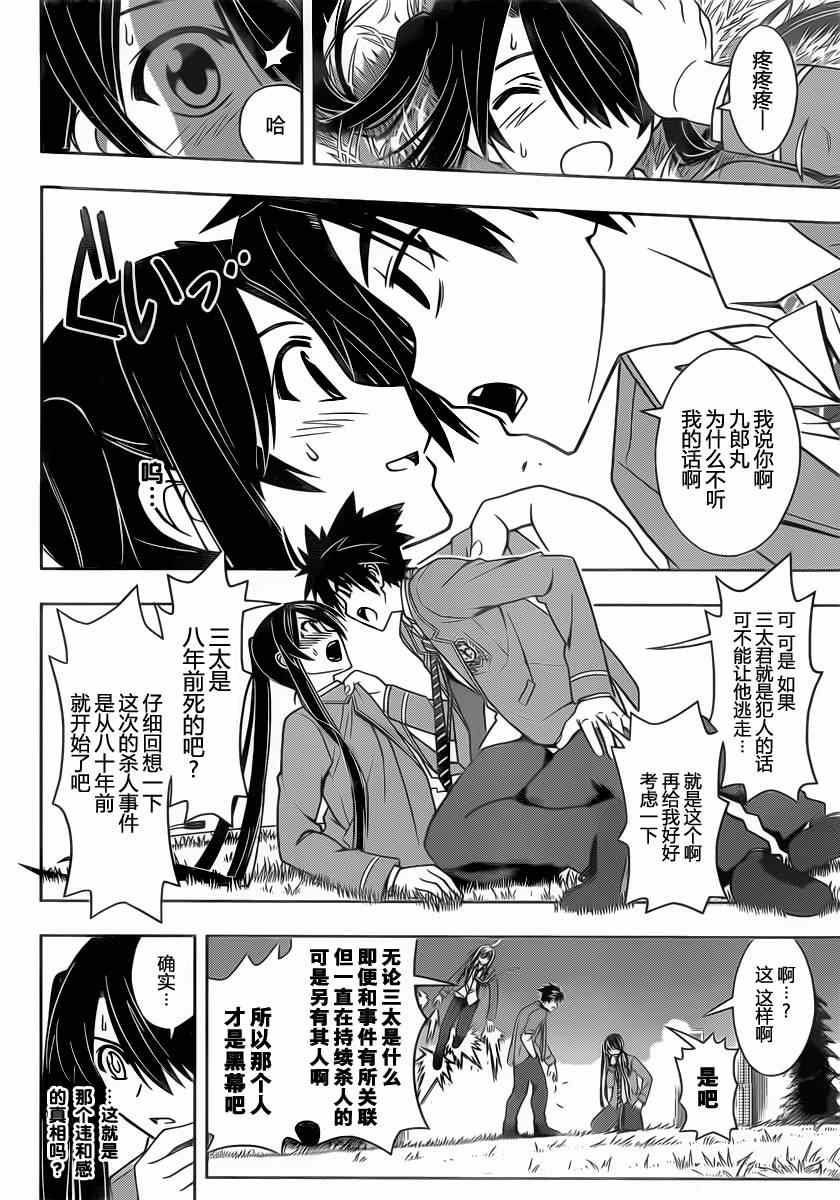 悠久持有者 第51话 第10页
