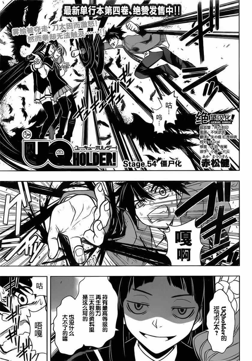 悠久持有者 第54话 第1页