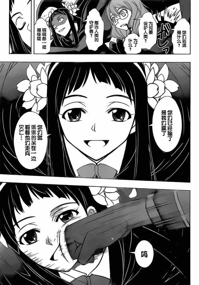 悠久持有者 第54话 第11页