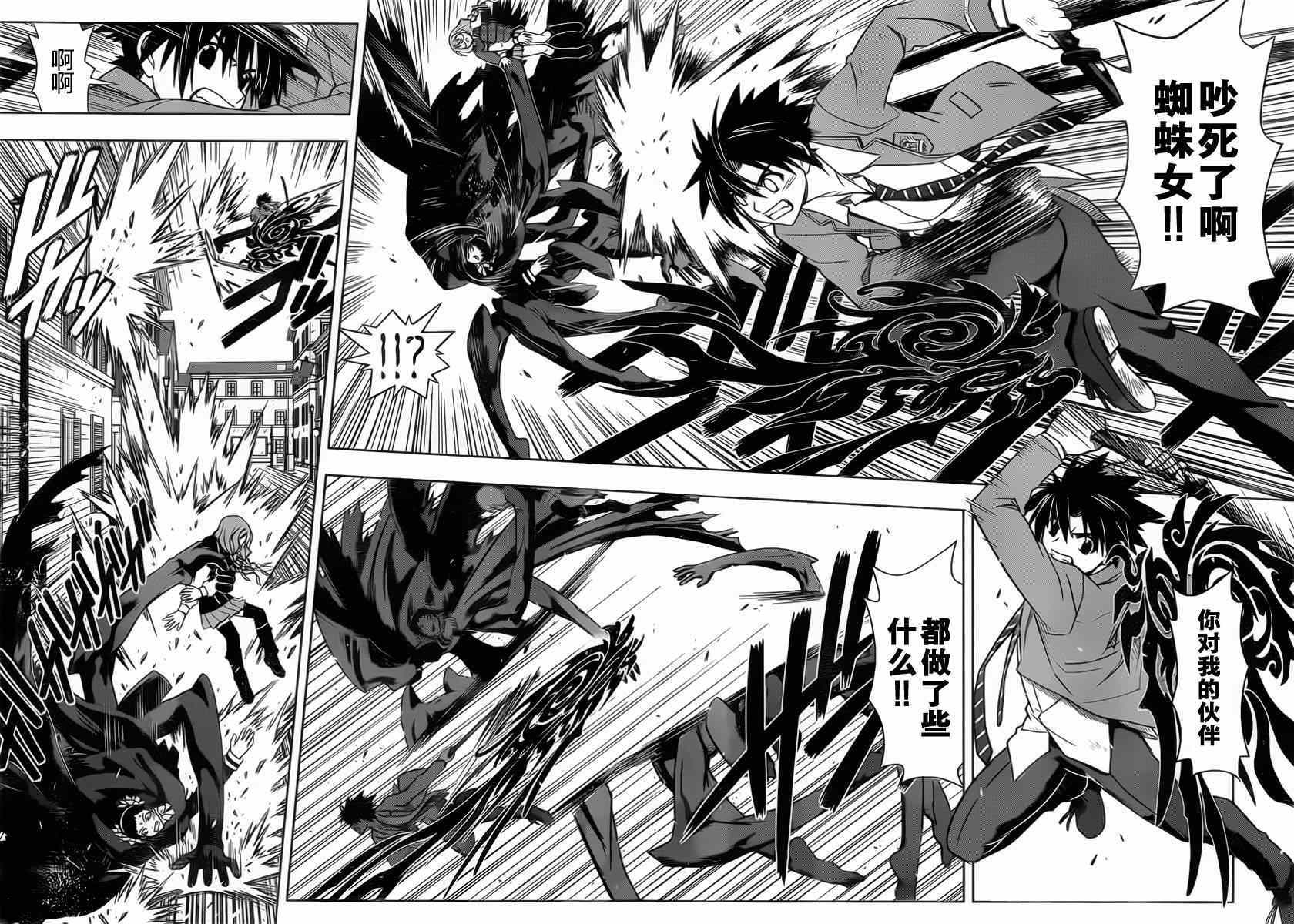 悠久持有者 第54话 第12页