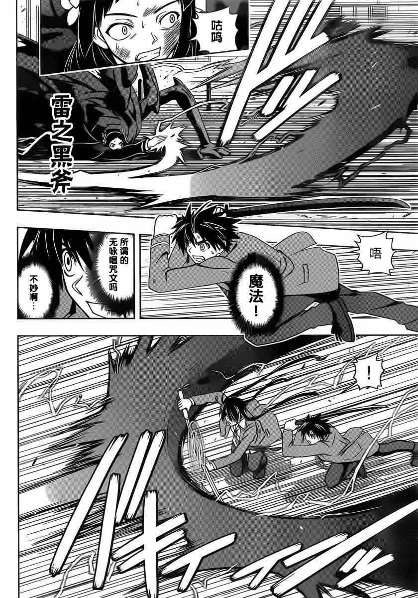 悠久持有者 第54话 第13页