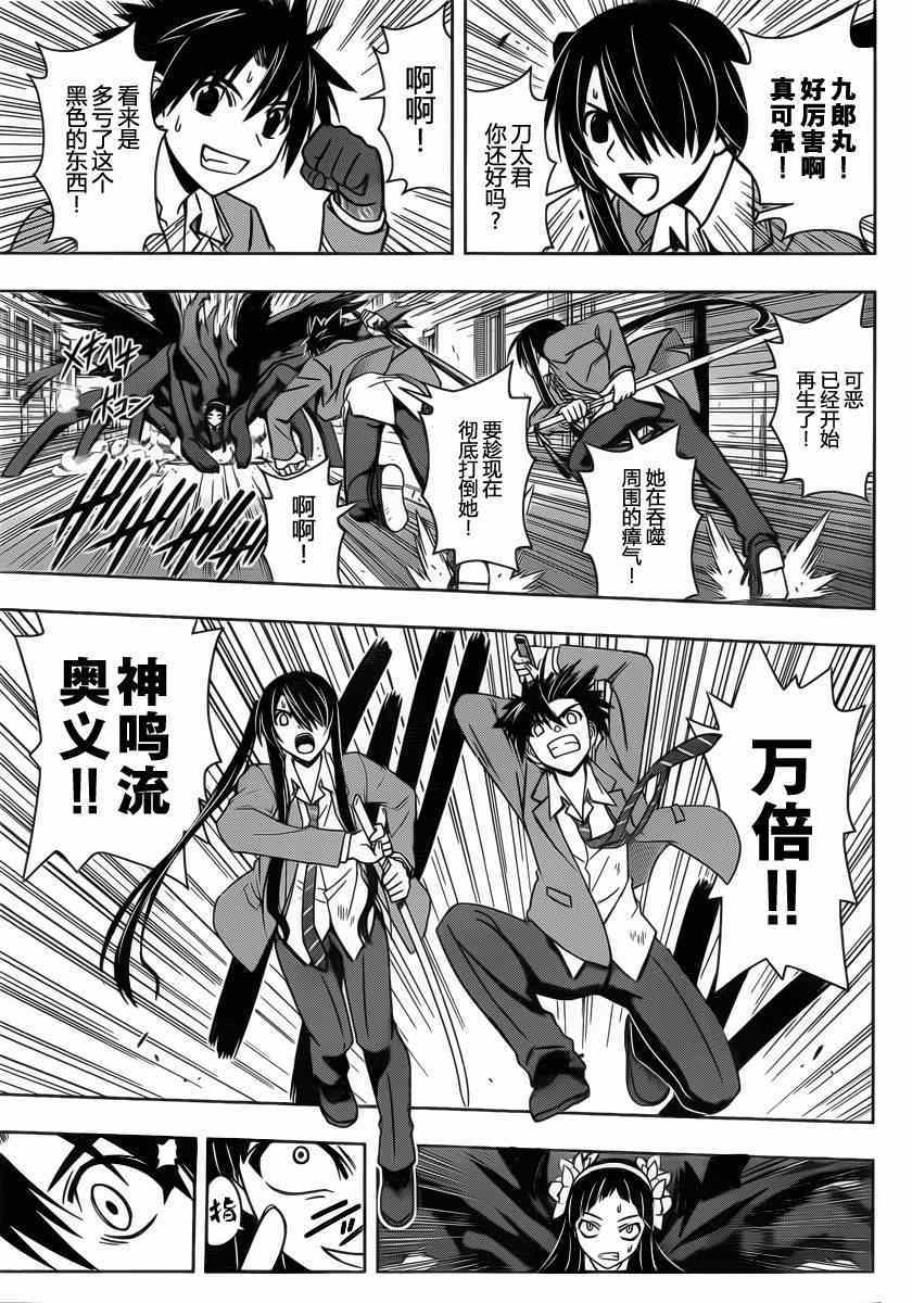 悠久持有者 第54话 第14页