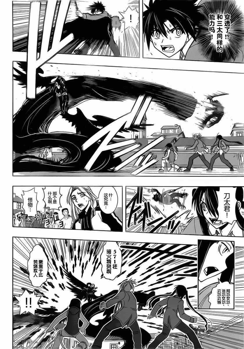 悠久持有者 第54话 第4页