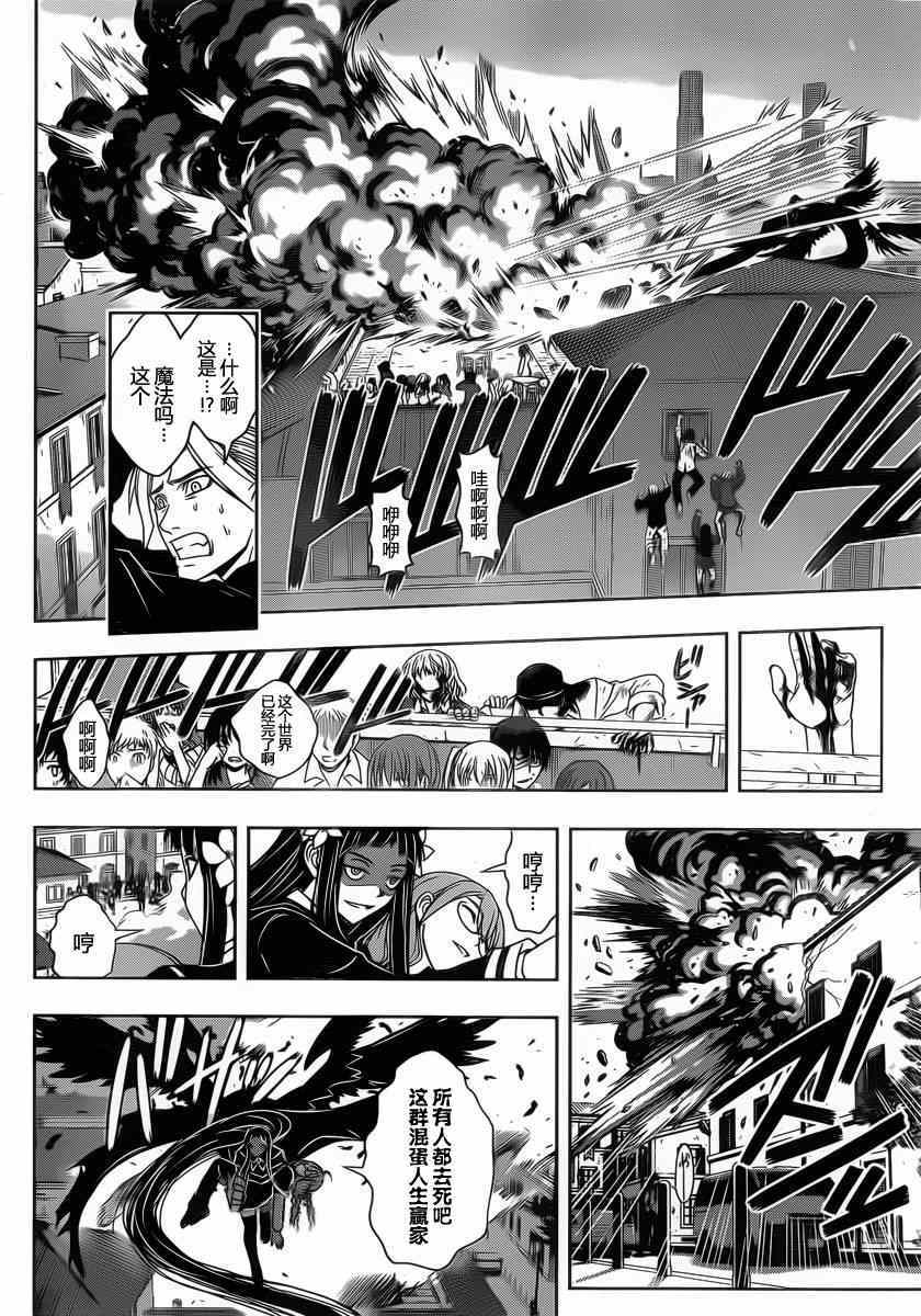悠久持有者 第54话 第6页