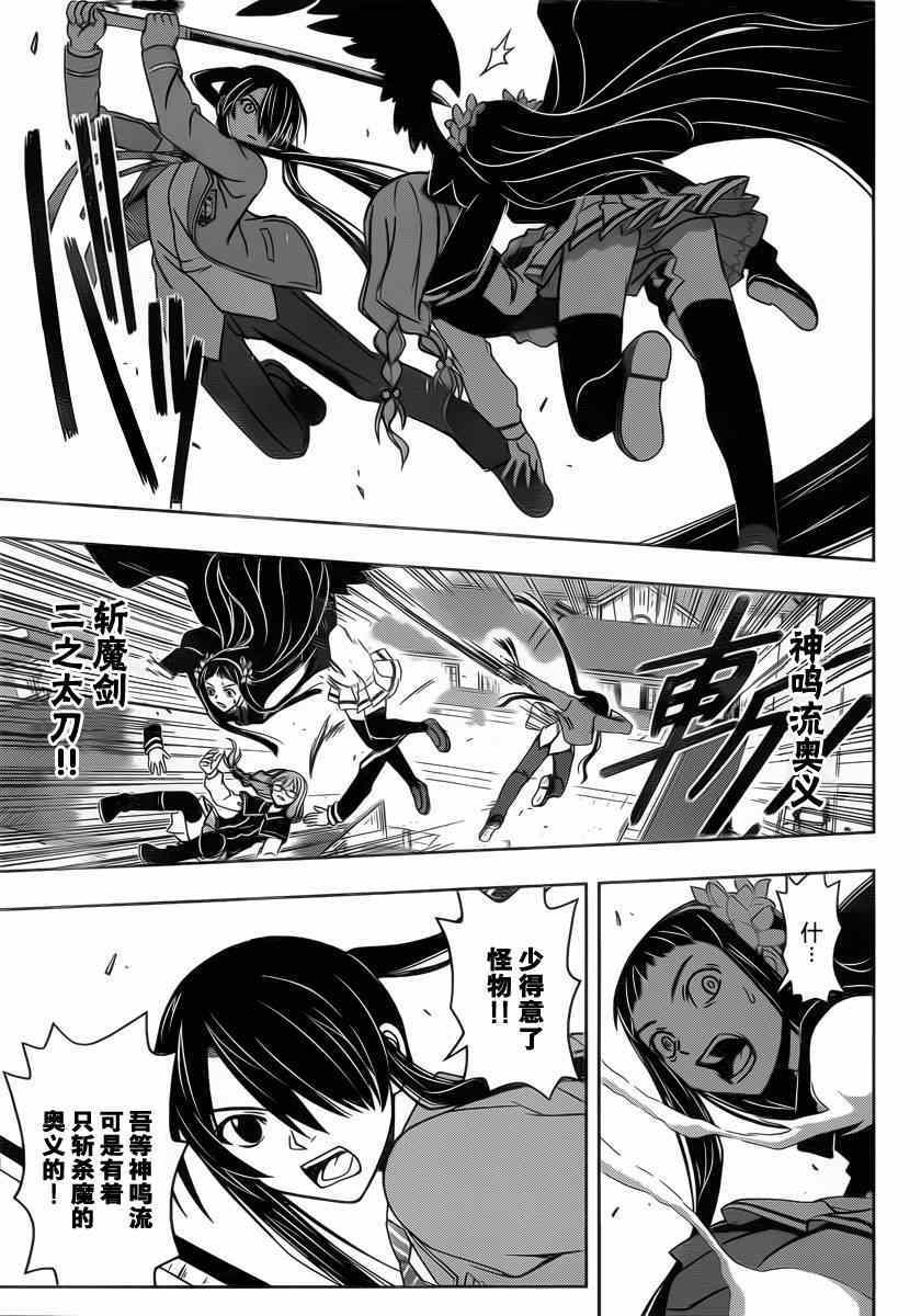 悠久持有者 第54话 第7页