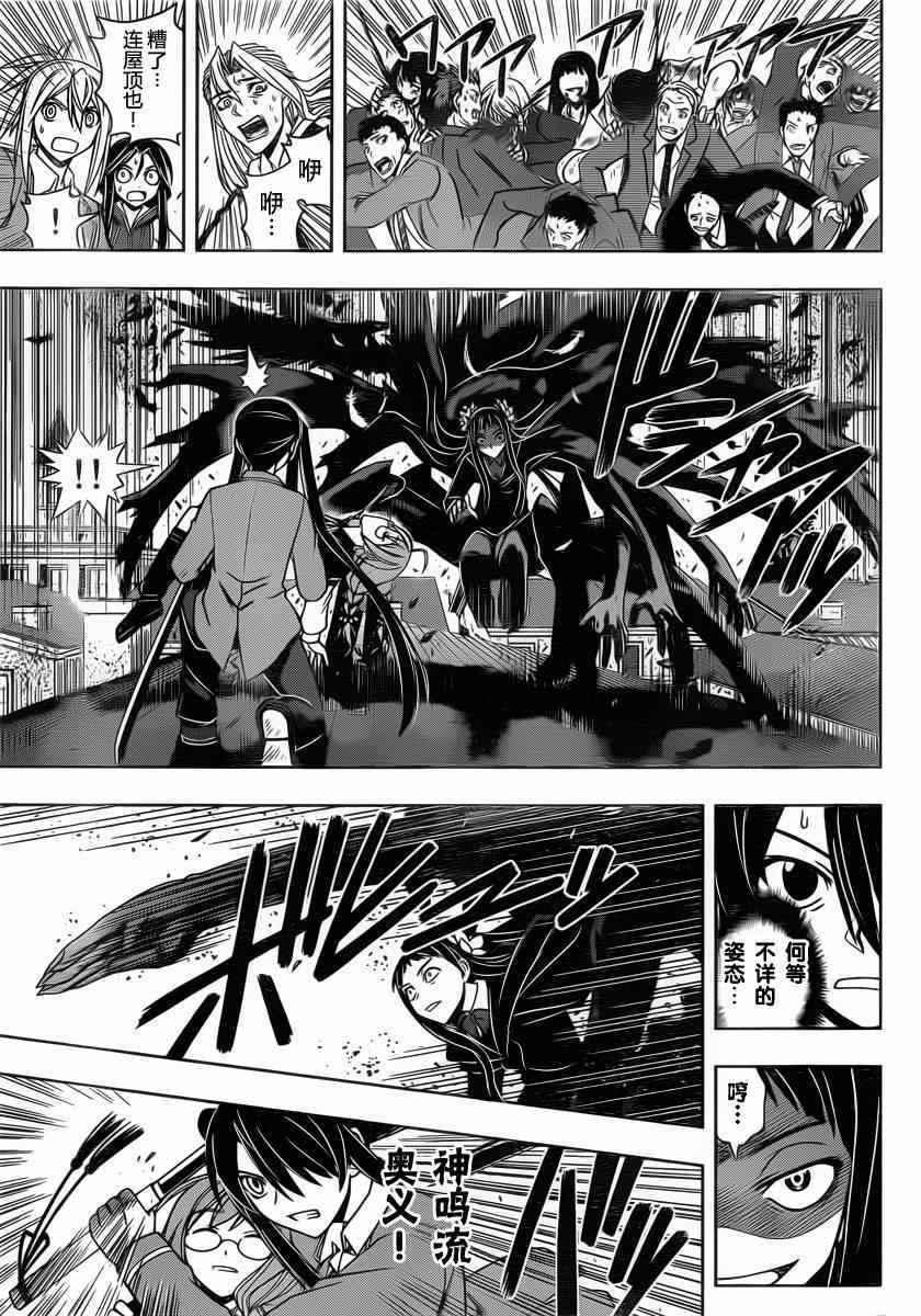 悠久持有者 第54话 第9页