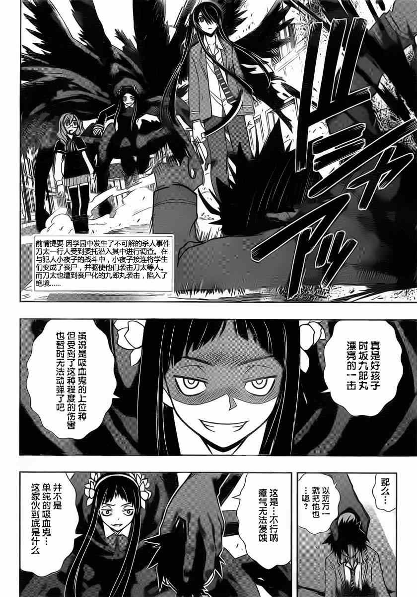 悠久持有者 第55话 第2页