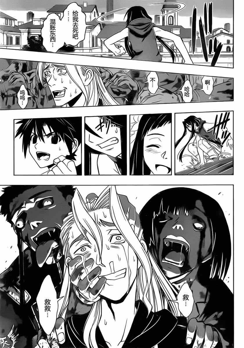 悠久持有者 第55话 第11页