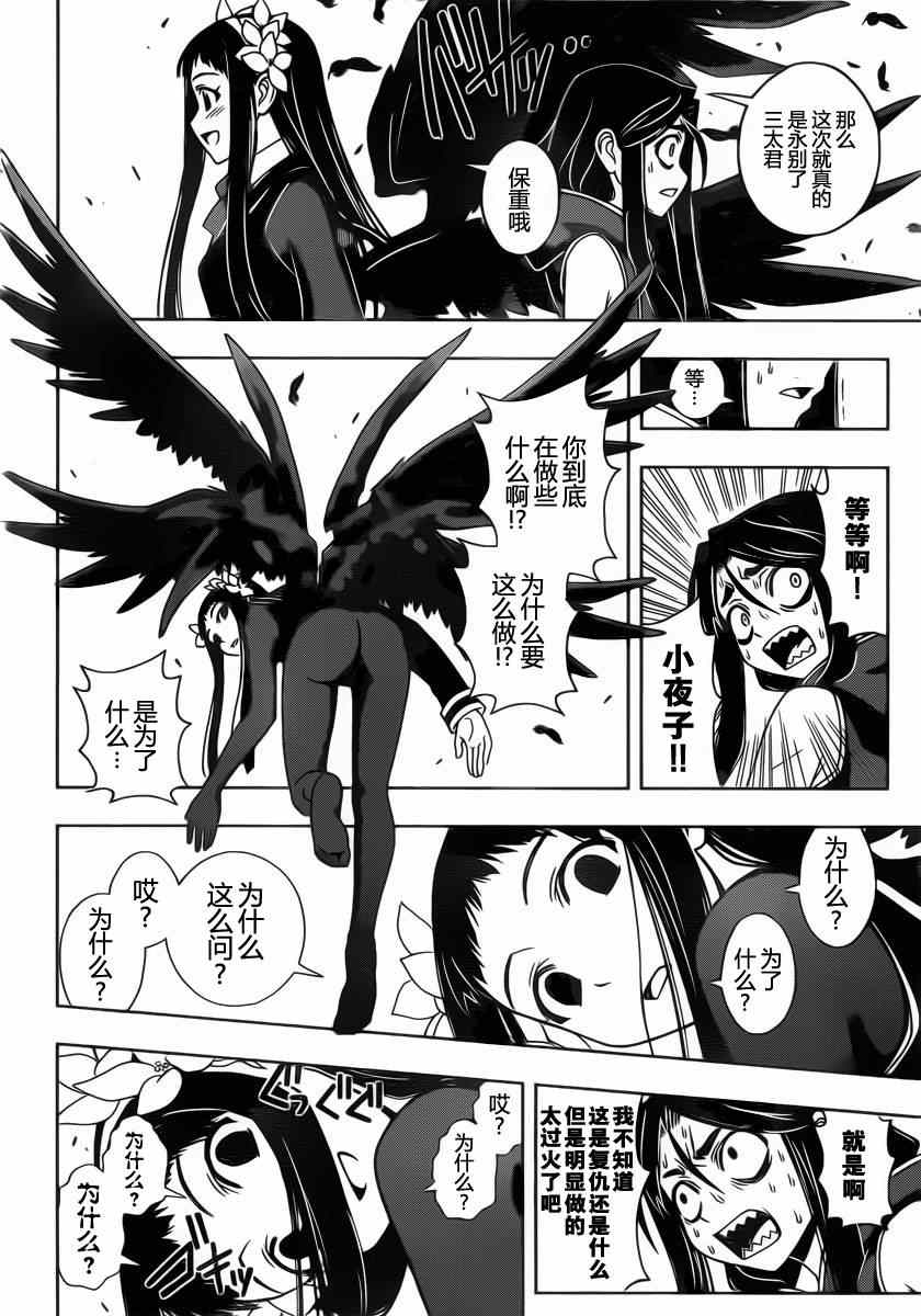 悠久持有者 第55话 第6页