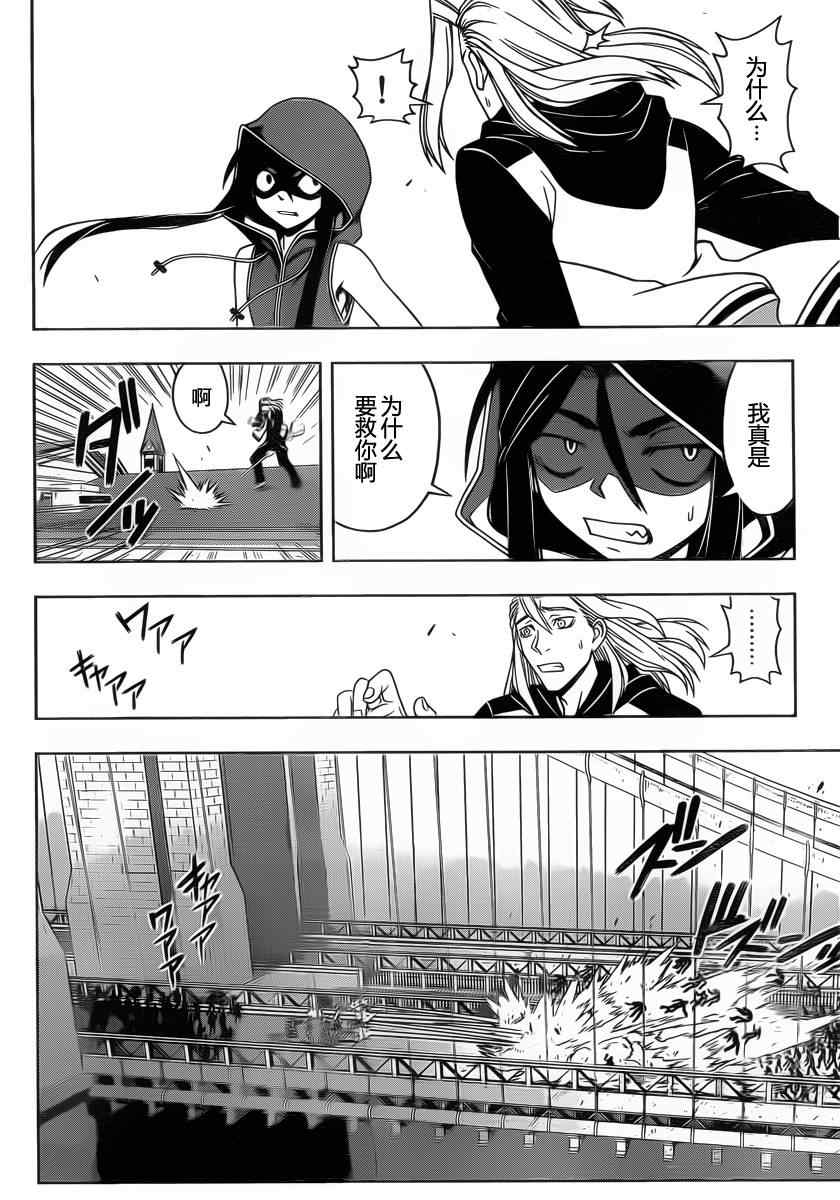 悠久持有者 第56话 第12页