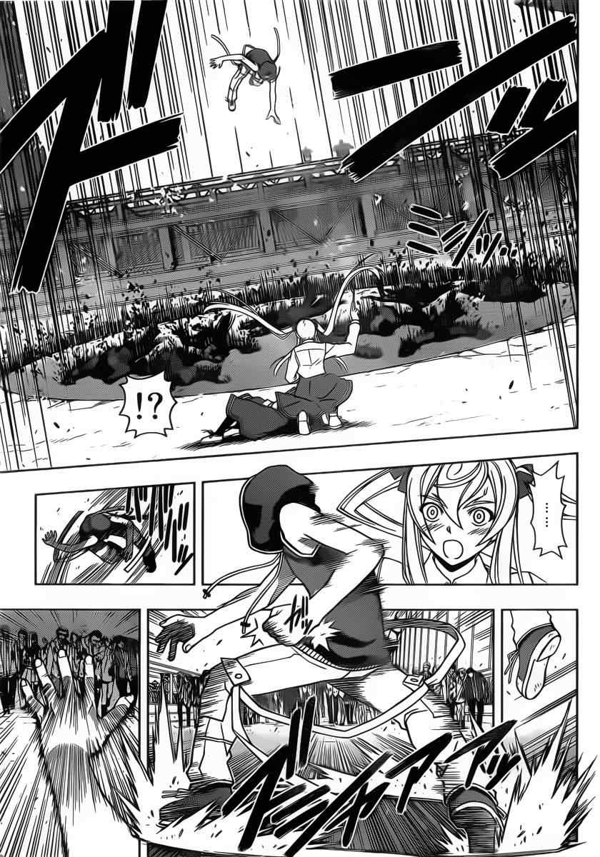 悠久持有者 第56话 第15页