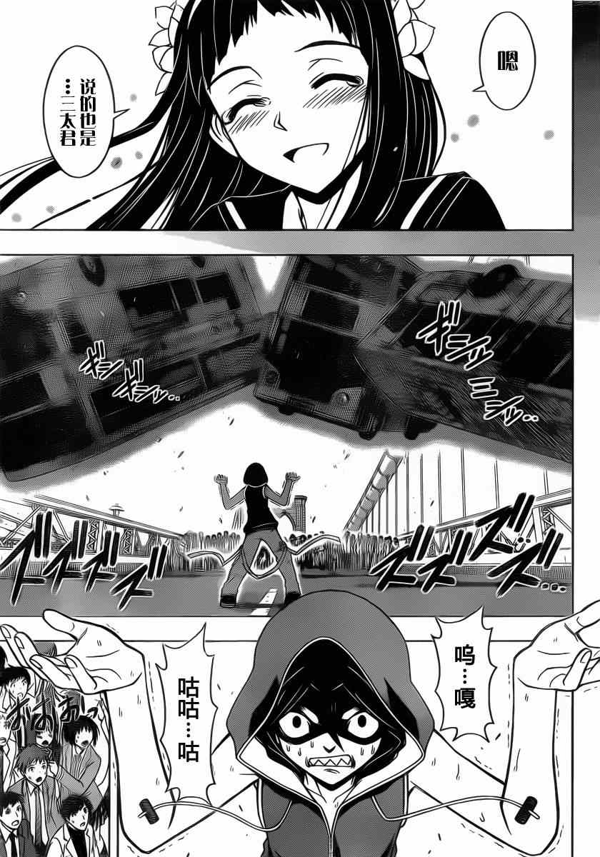 悠久持有者 第57话 第7页