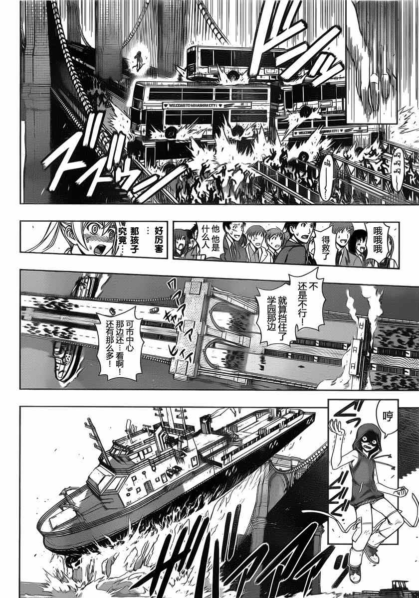 悠久持有者 第57话 第8页