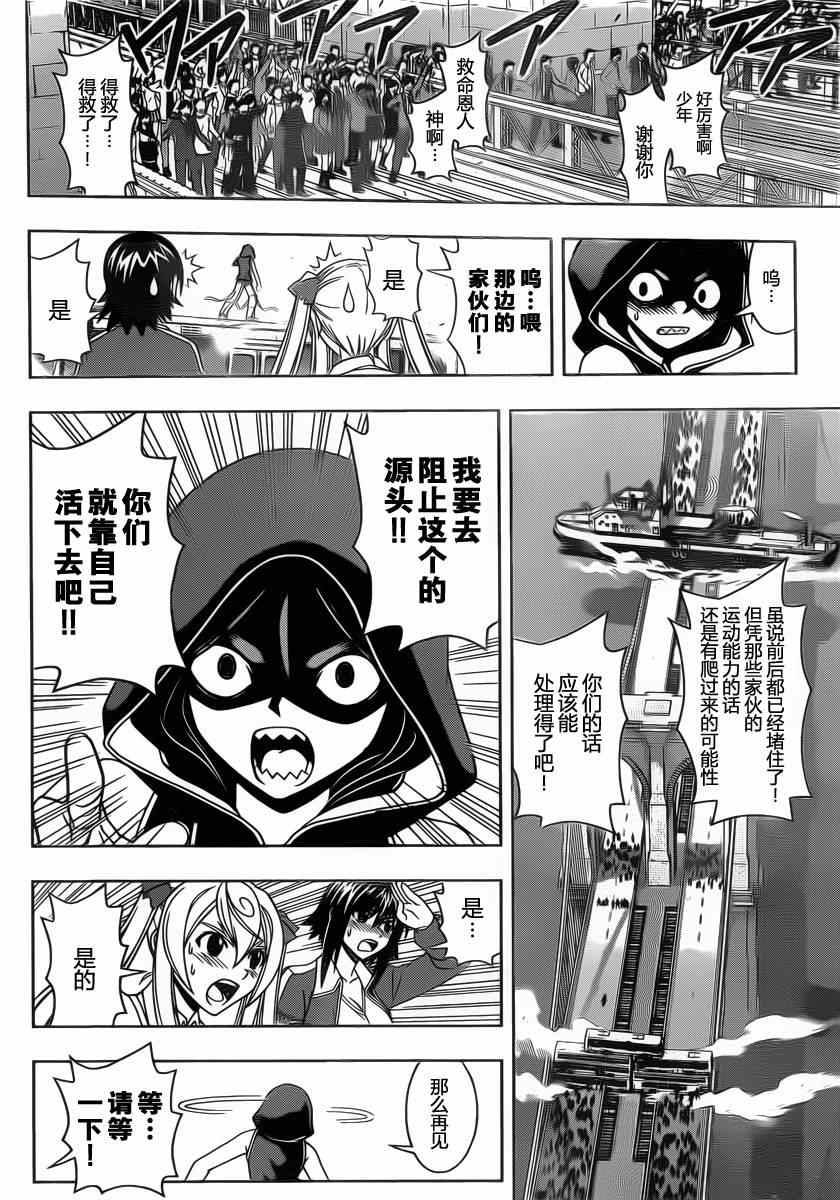悠久持有者 第57话 第10页
