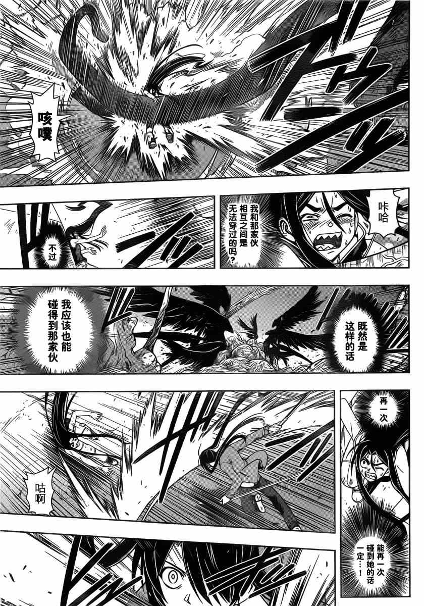 悠久持有者 第58话 第12页