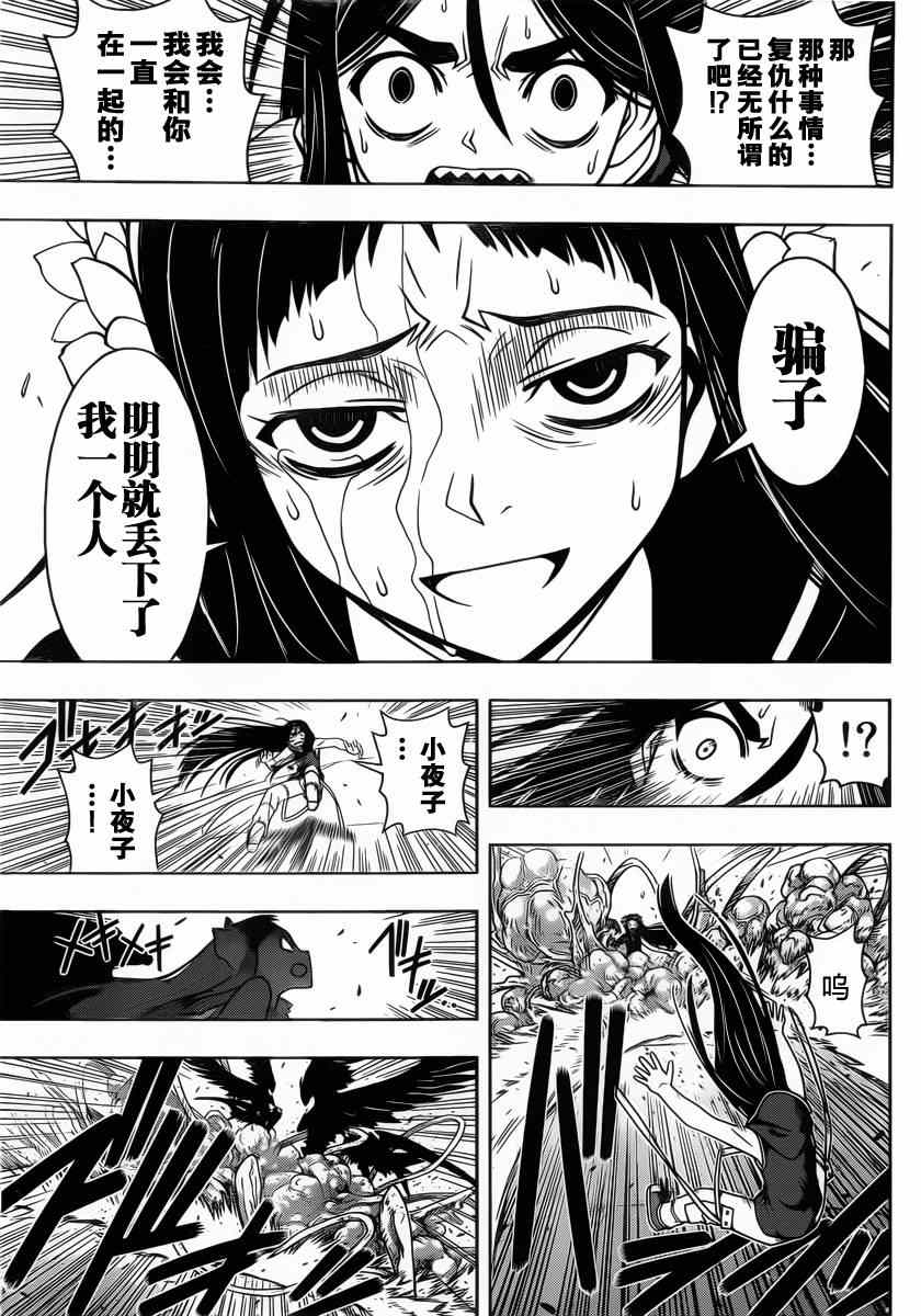 悠久持有者 第58话 第9页