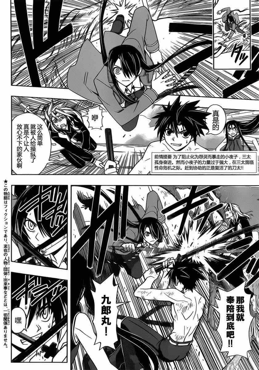 悠久持有者 第59话 第2页