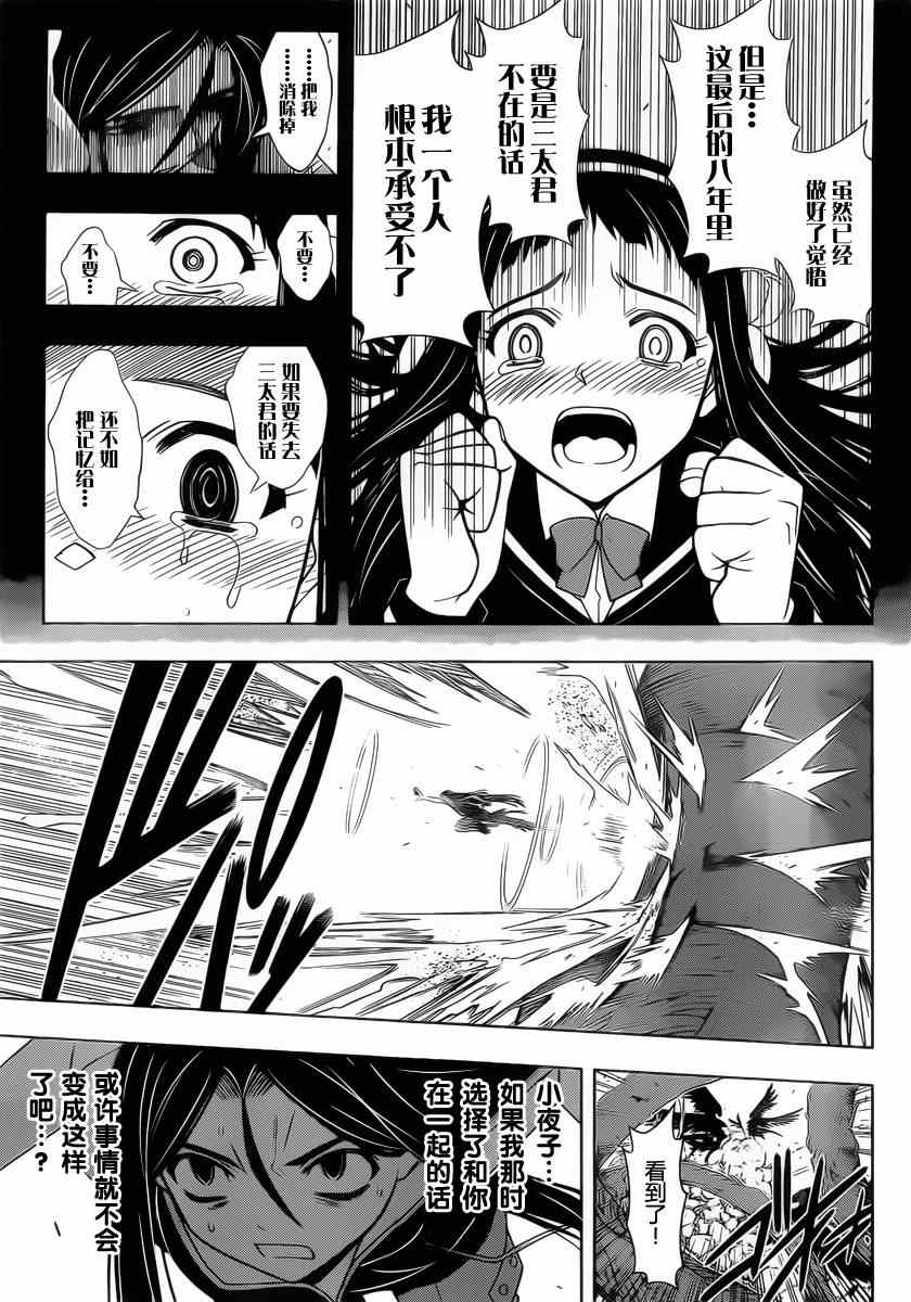 悠久持有者 第59话 第11页