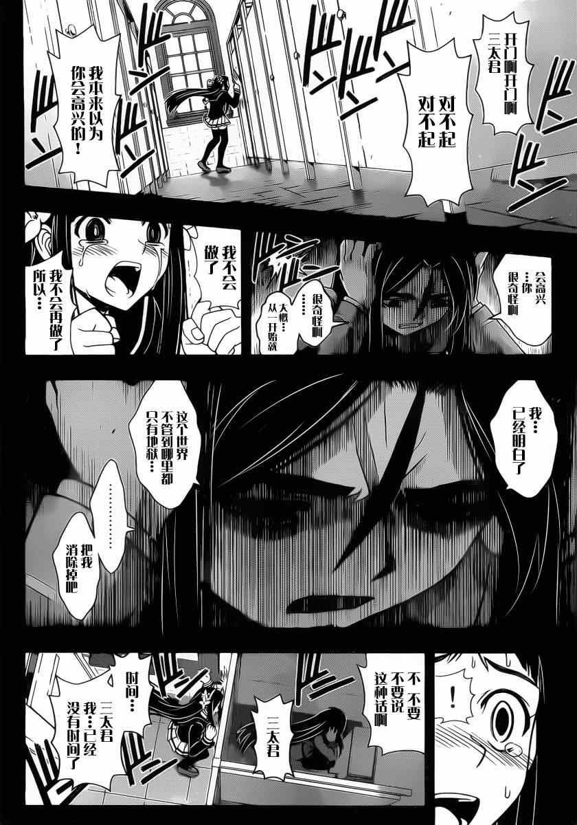 悠久持有者 第59话 第10页