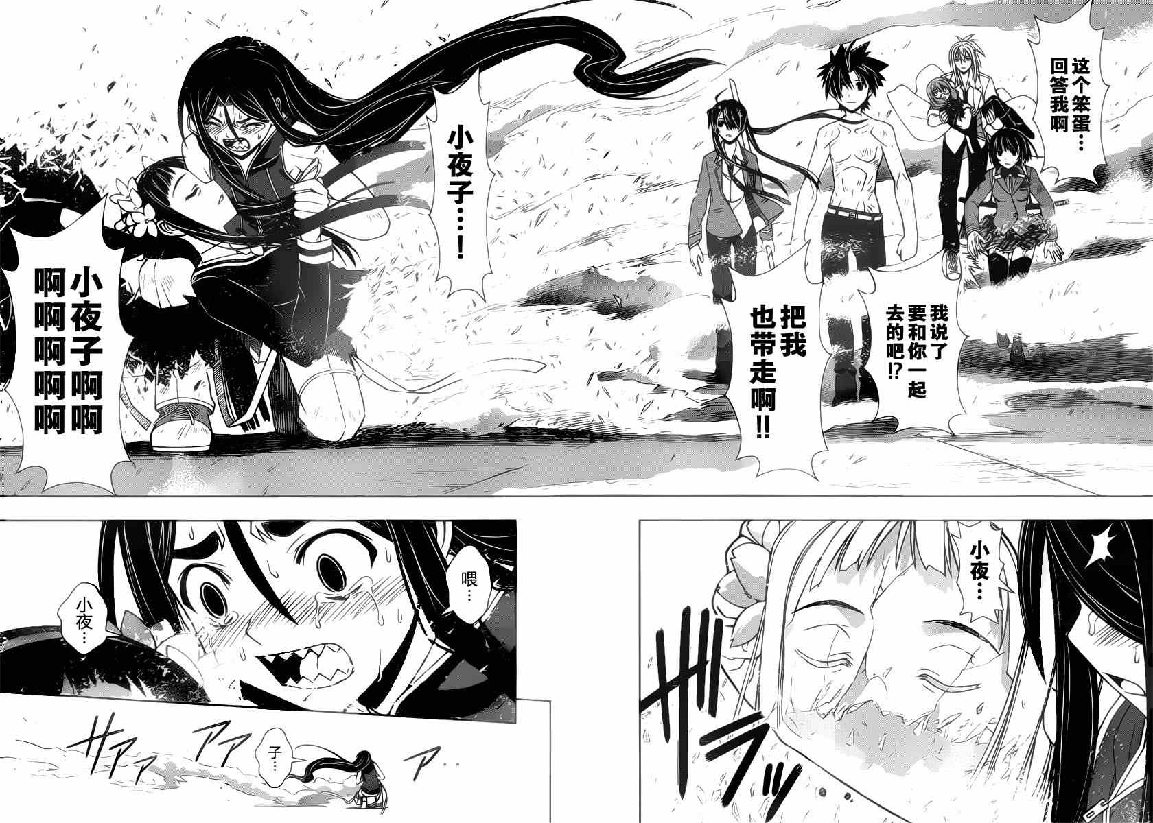 悠久持有者 第60话 第5页