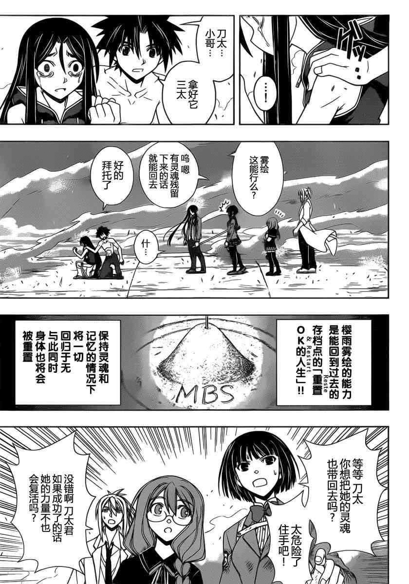 悠久持有者 第60话 第7页