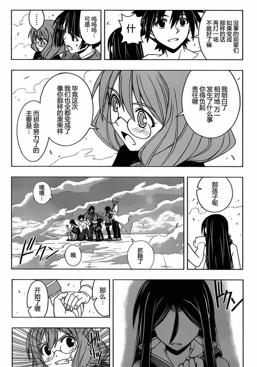 悠久持有者 第60话 第8页