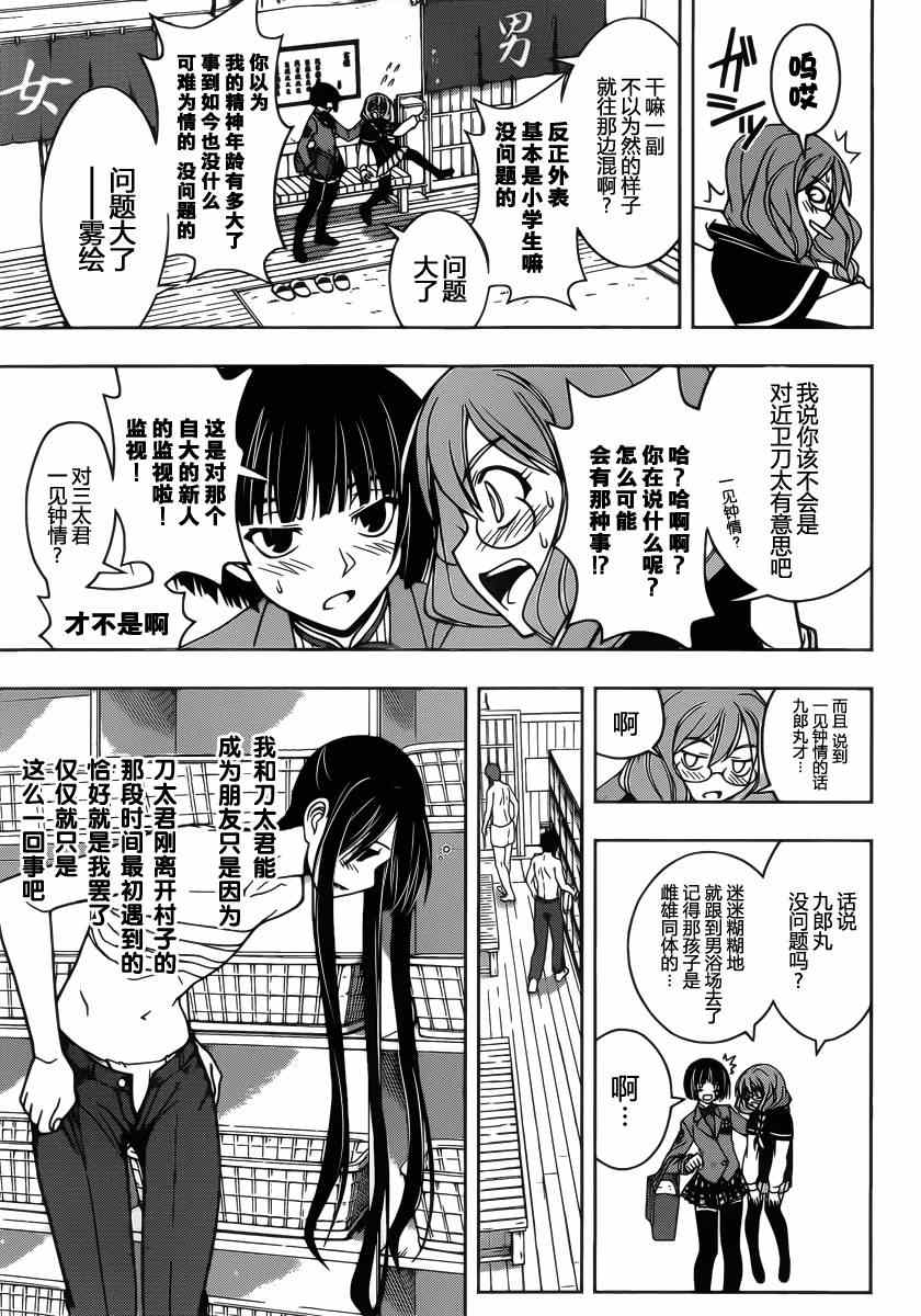 悠久持有者 第61话 第10页