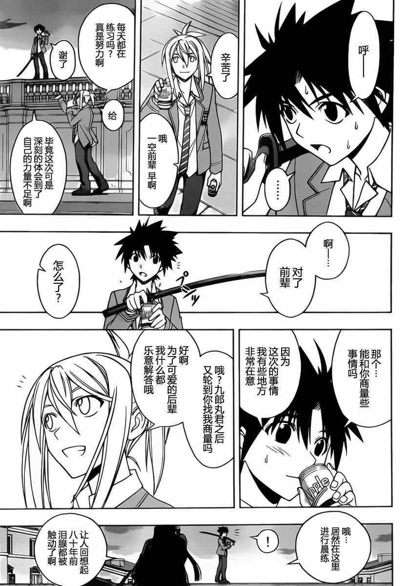 悠久持有者 第62话 第14页