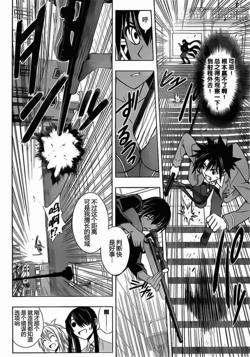 悠久持有者 第63话 第11页