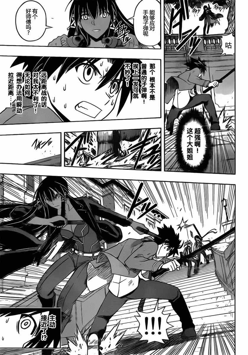 悠久持有者 第63话 第6页
