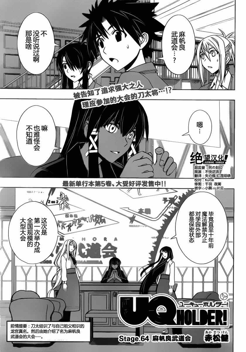 悠久持有者 第64话 第1页